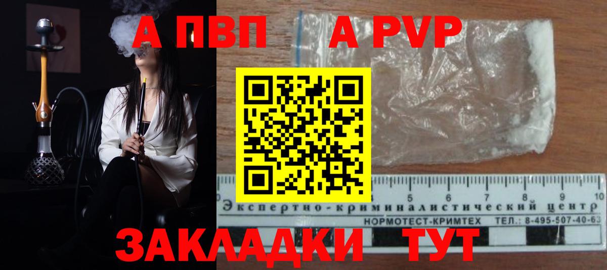 Первоуральск  Alpha PVP Crystall  Вход с VPN  A PVP Crystall 