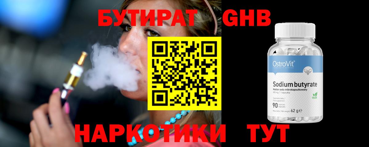 Первоуральск  БУТИРАТ 99%  БУТИРАТ  Вход с VPN 