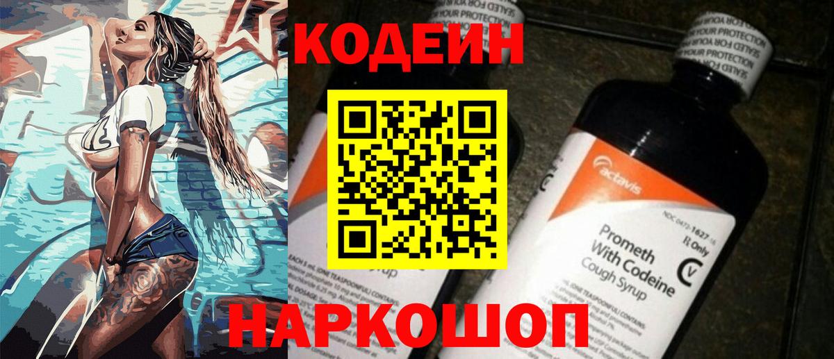 Первоуральск  Кодеиновый сироп Lean Purple Drank  Кодеиновый сироп Lean напиток Lean (лин)  Вход с VPN 