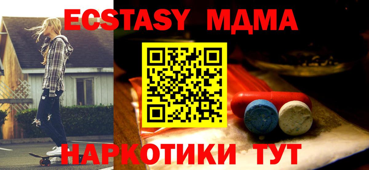 ЭКСТАЗИ MDMA  Ecstasy mix  Экстази  Вход с VPN  Первоуральск 