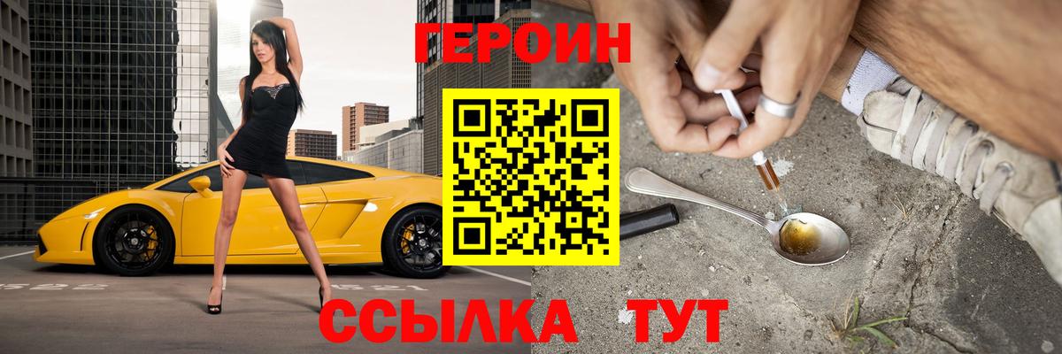 Героин хмурый Первоуральск