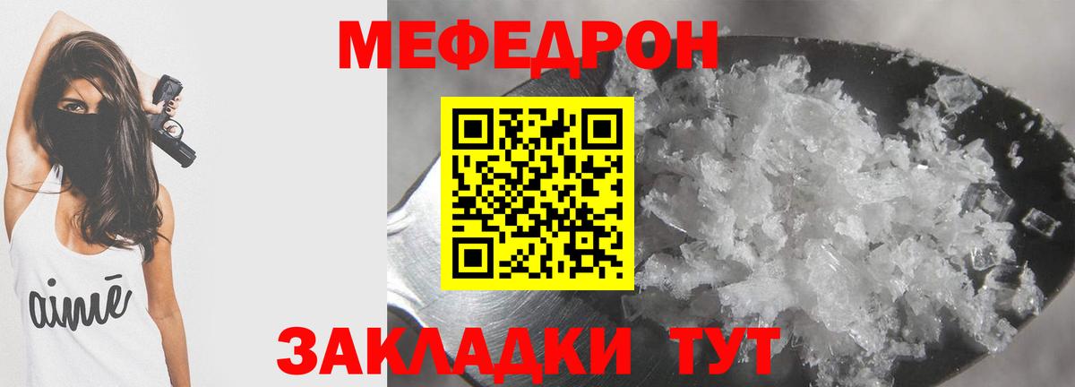 МЯУ-МЯУ мяу мяу  Вход с VPN  МЯУ-МЯУ  как найти закладки  Меф VHQ  Меф  Первоуральск 